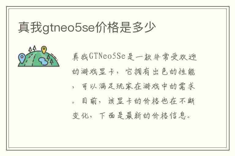 真我gtneo5se价格是多少